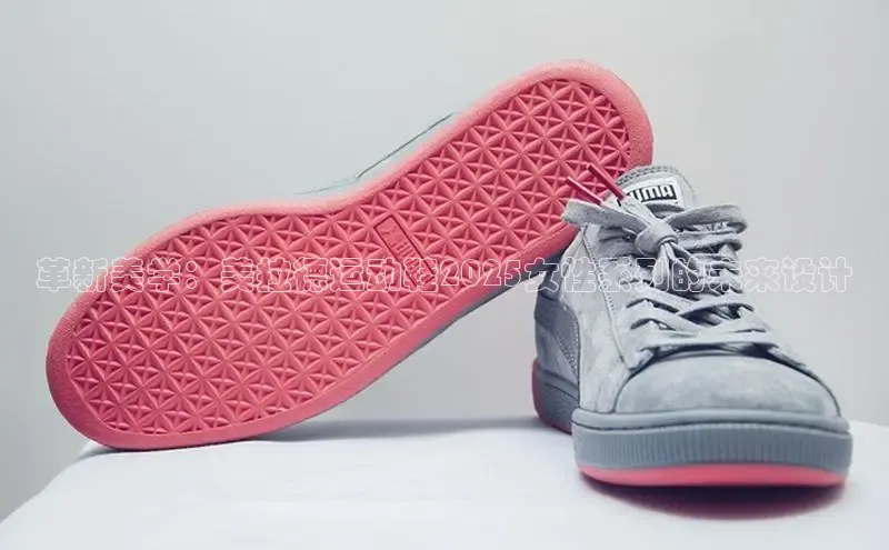 革新美学：美拉德运动鞋2025女性系列的未来设计